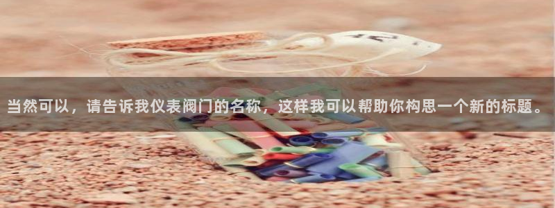 云顶国际装饰设计 宁波