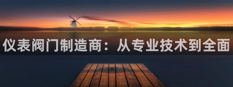 云顶集团中国区