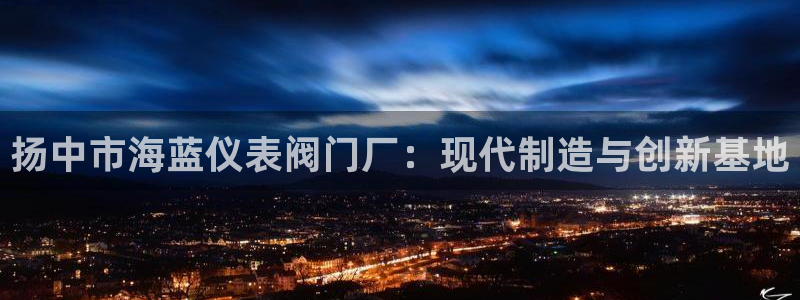 云顶集团进入官网首页