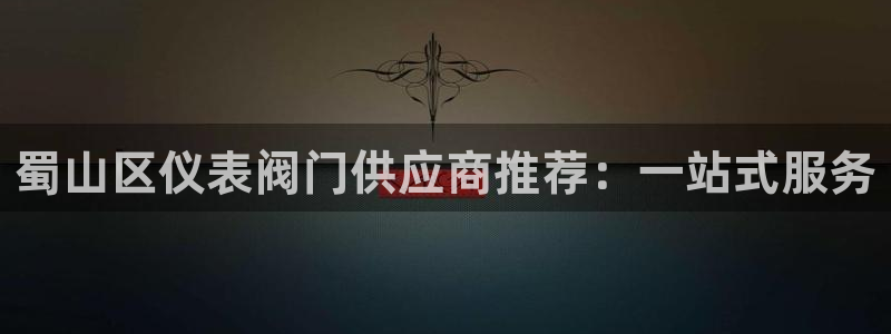 云顶国际软装公司怎么样啊