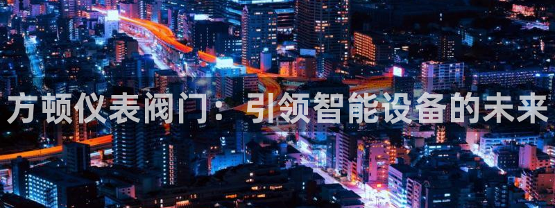 云顶国际集团官网首页入口